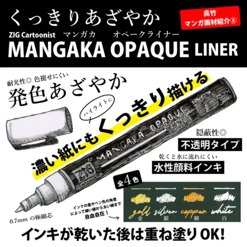 Zig Cartoonist Mangaka Opaque Liner 4 Colour Set 4